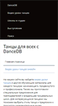 Mobile Screenshot of dancedb.ru